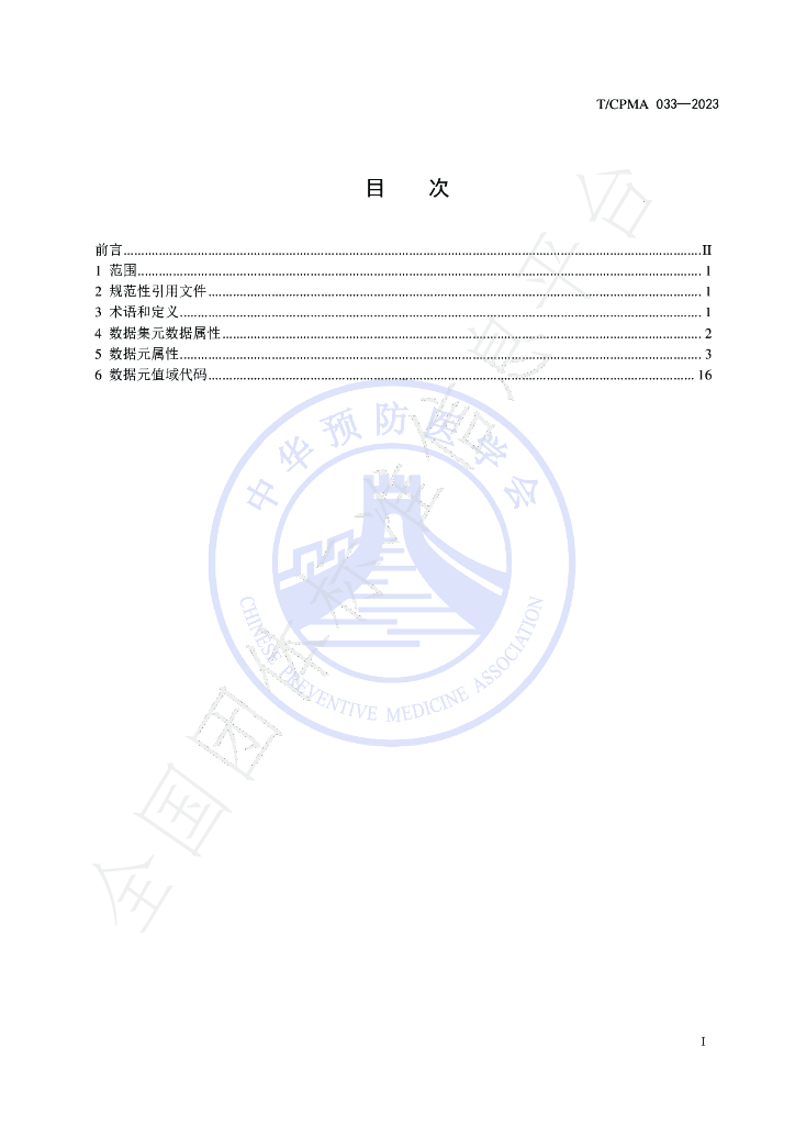 T/CPMA 33-2023 标准预览