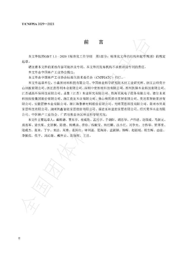 T/CNFPIA 3029-2023 标准预览