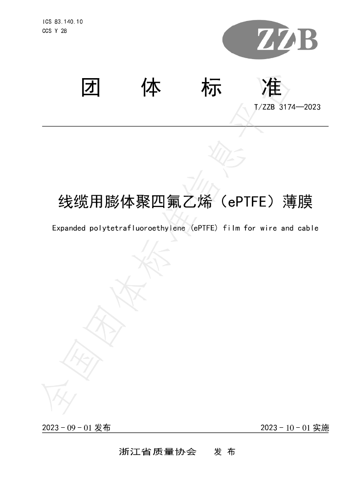 T/ZZB 3174-2023 标准预览