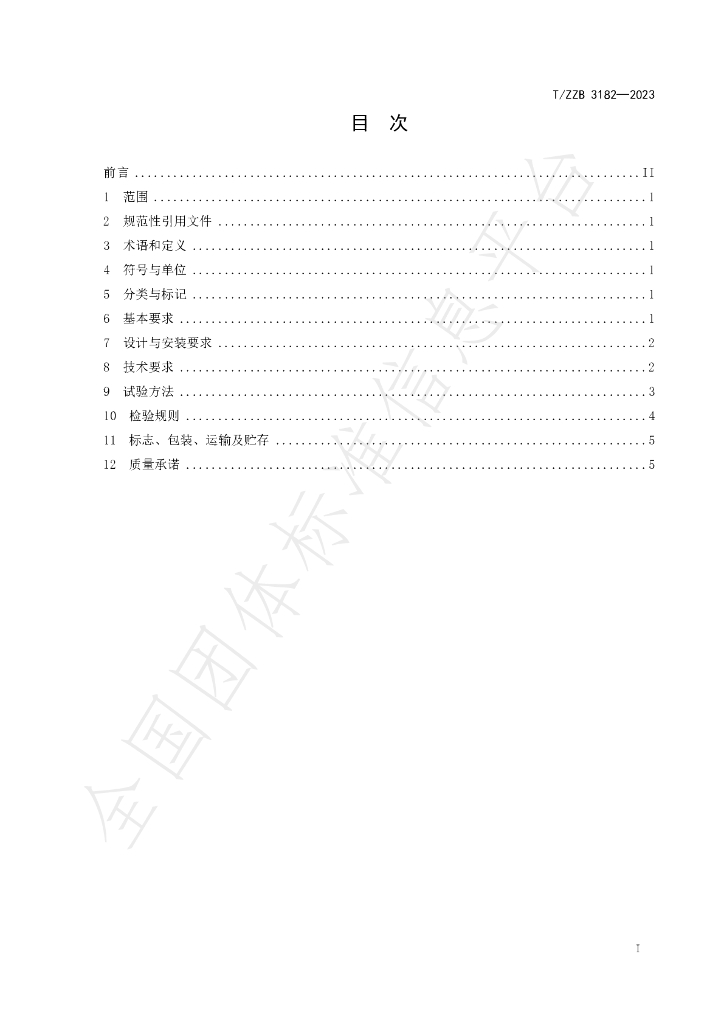T/ZZB 3182-2023 标准预览