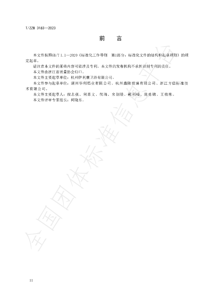 T/ZZB 3183-2023 标准预览