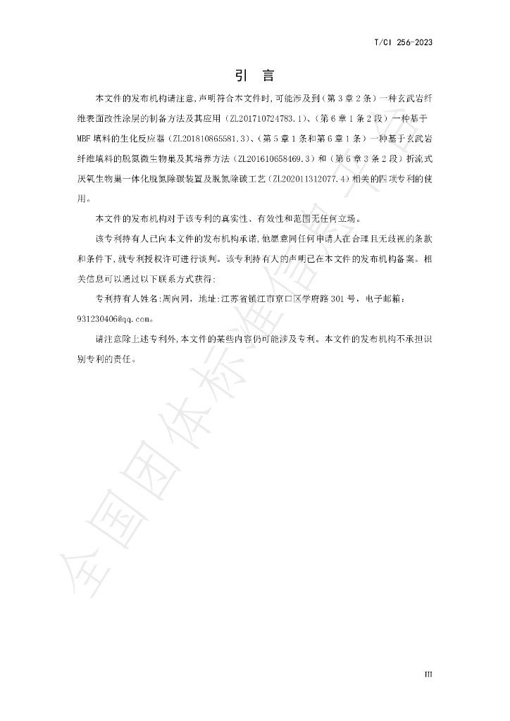 T/CI 256-2023 标准预览