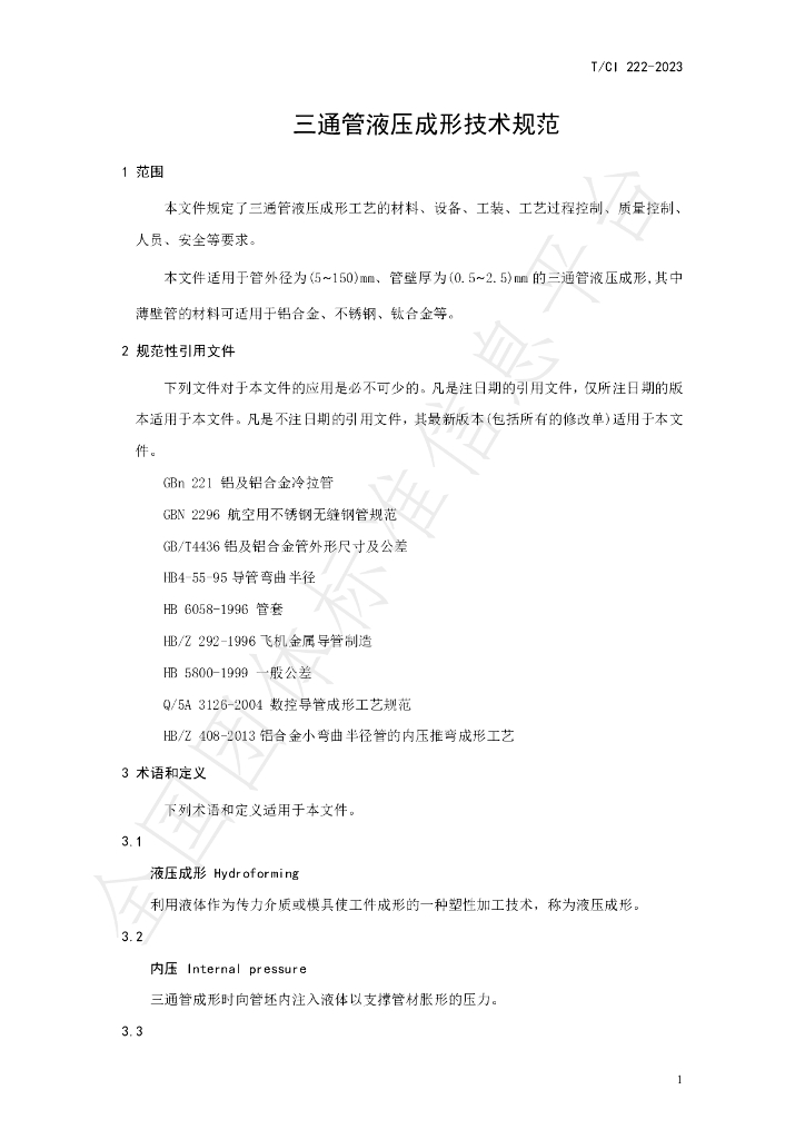 T/CI 222-2023 标准预览