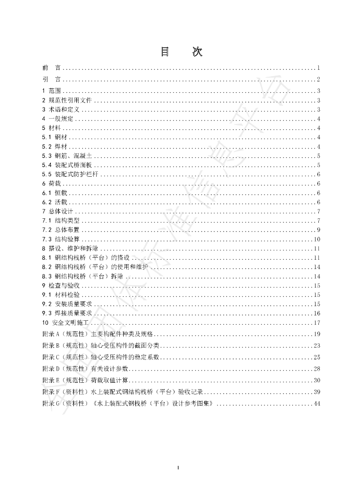 T/CI 263-2024 标准预览
