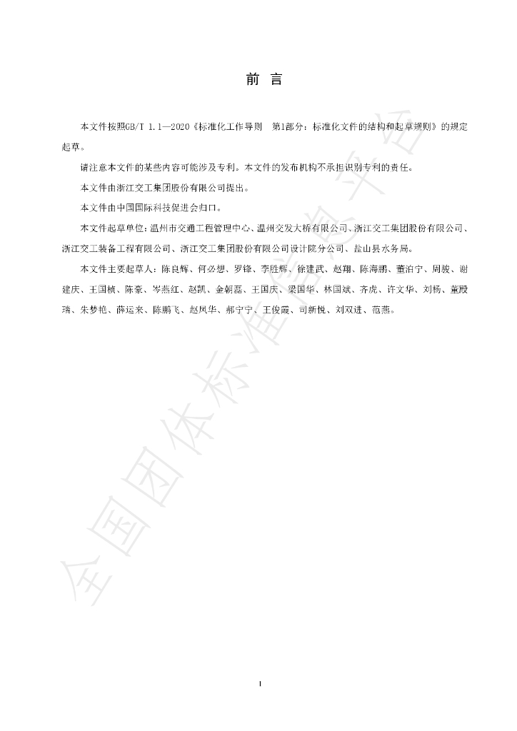 T/CI 263-2024 标准预览