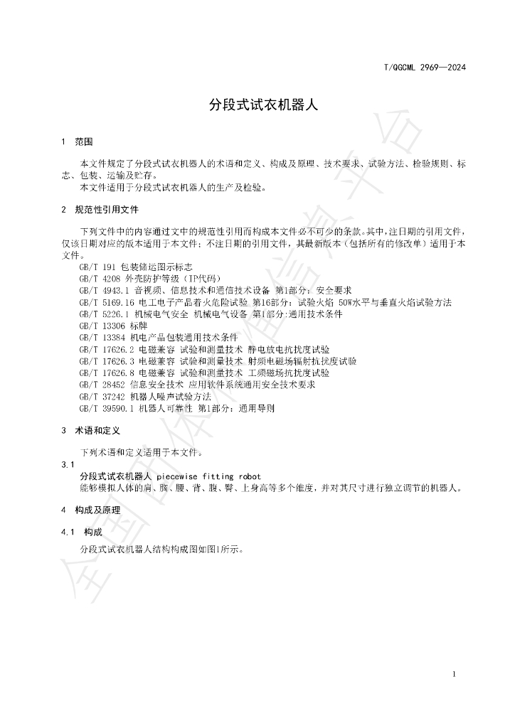 T/QGCML 2969-2024 标准预览