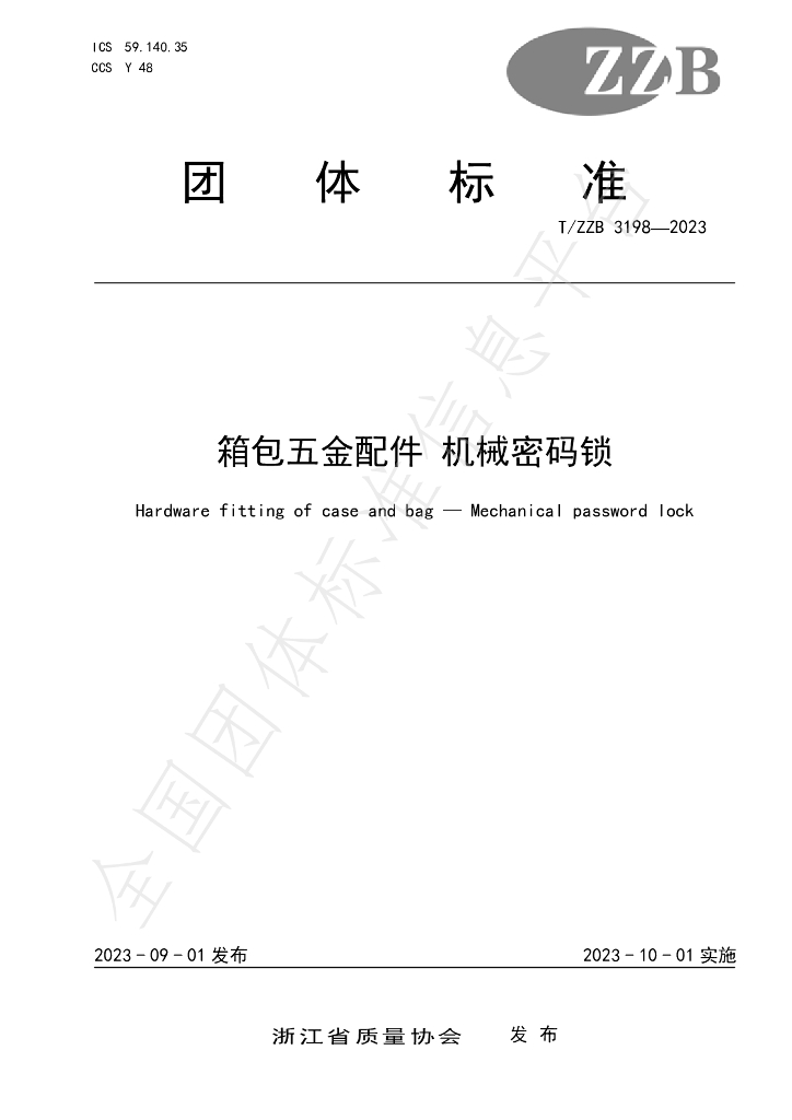 T/ZZB 3198-2023 标准预览