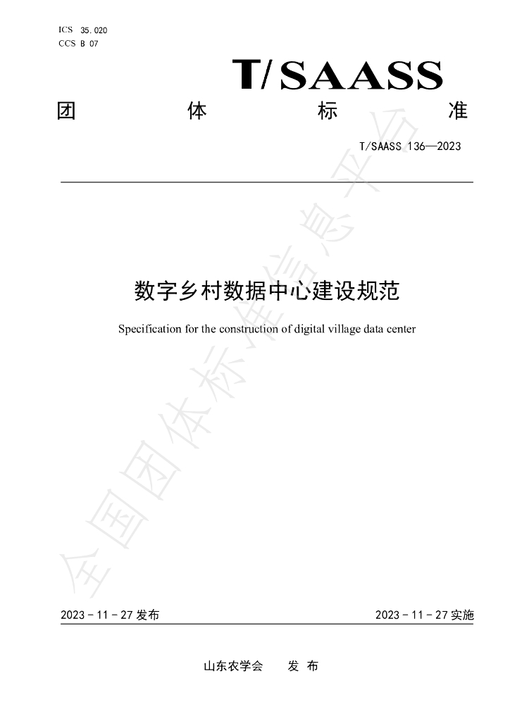 T/SAASS 136-2023 标准预览