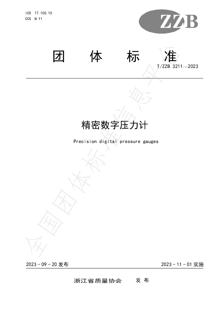 T/ZZB 3211-2023 标准预览