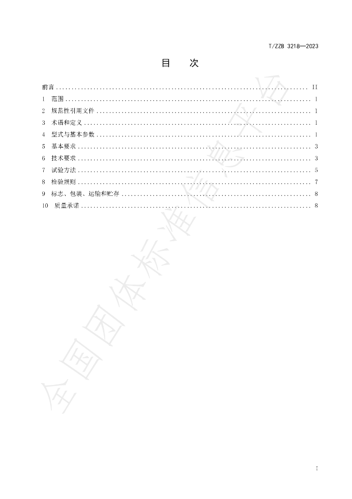 T/ZZB 3218-2023 标准预览