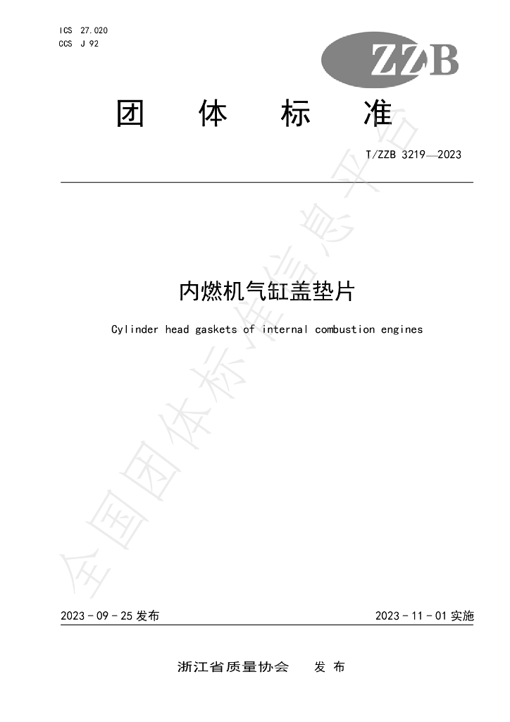 T/ZZB 3219-2023 标准预览