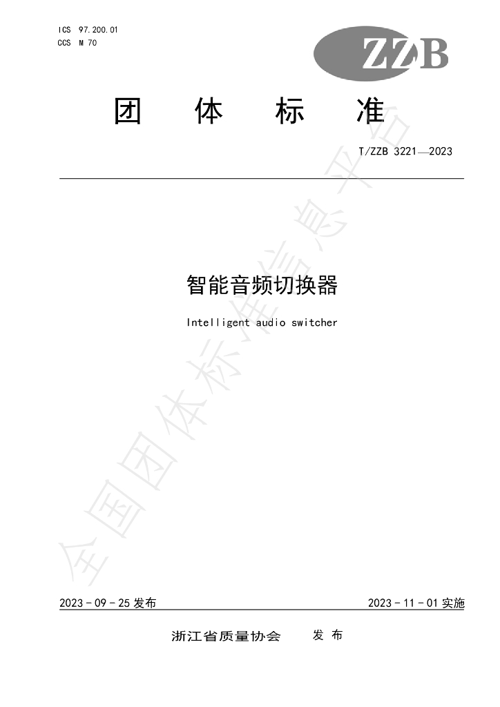 T/ZZB 3221-2023 标准预览