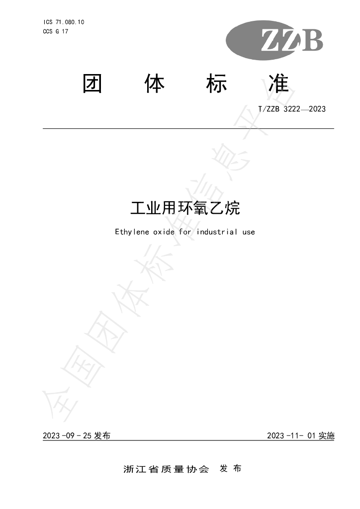 T/ZZB 3222-2023 标准预览
