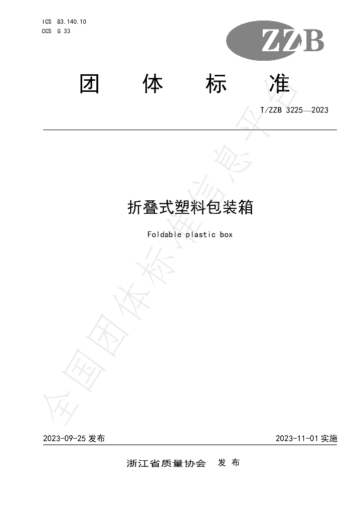 T/ZZB 3225-2023 标准预览