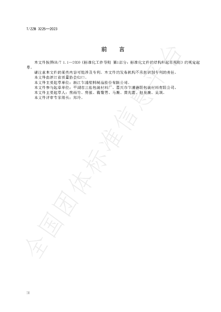 T/ZZB 3225-2023 标准预览