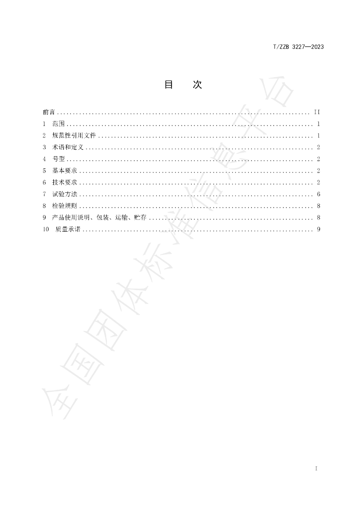 T/ZZB 3227-2023 标准预览