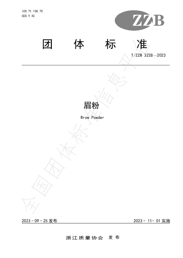 T/ZZB 3228-2023 标准预览