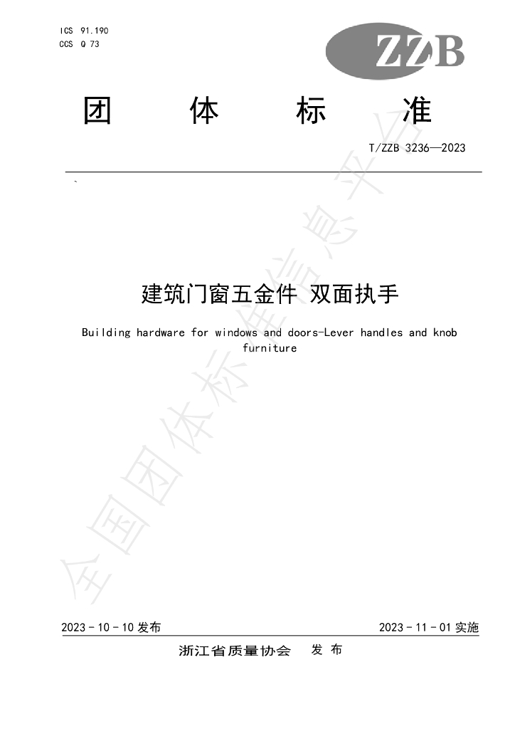 T/ZZB 3236-2023 标准预览