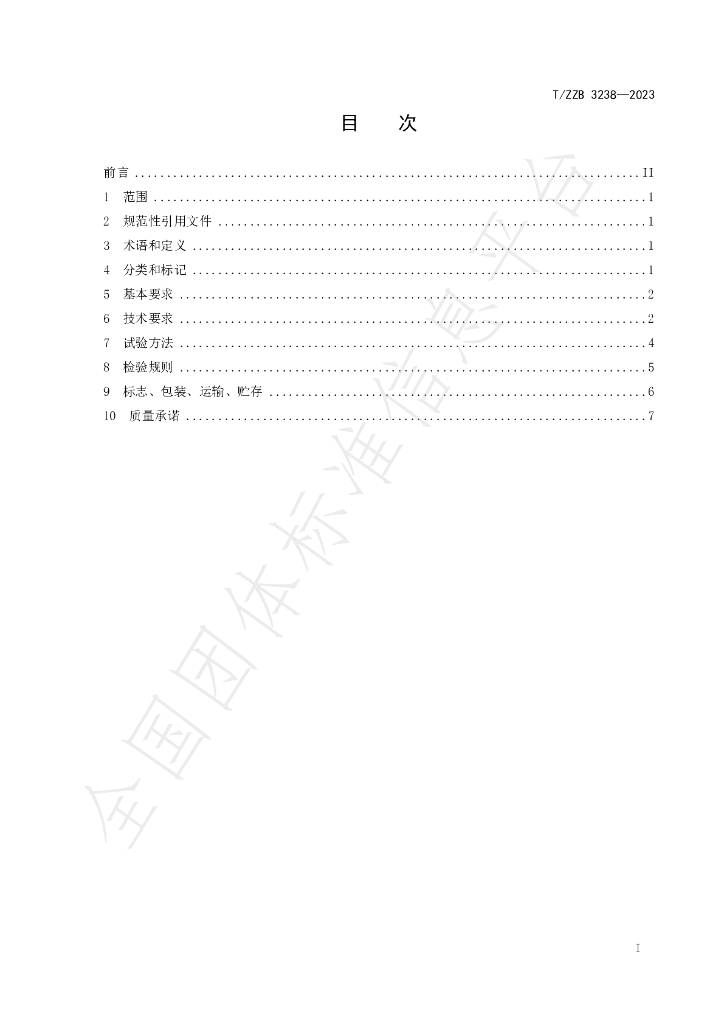 T/ZZB 3238-2023 标准预览