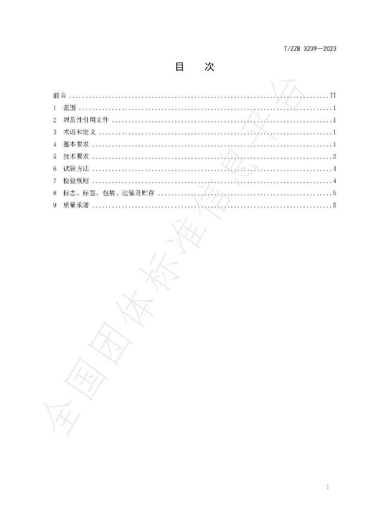 T/ZZB 3239-2023 标准预览