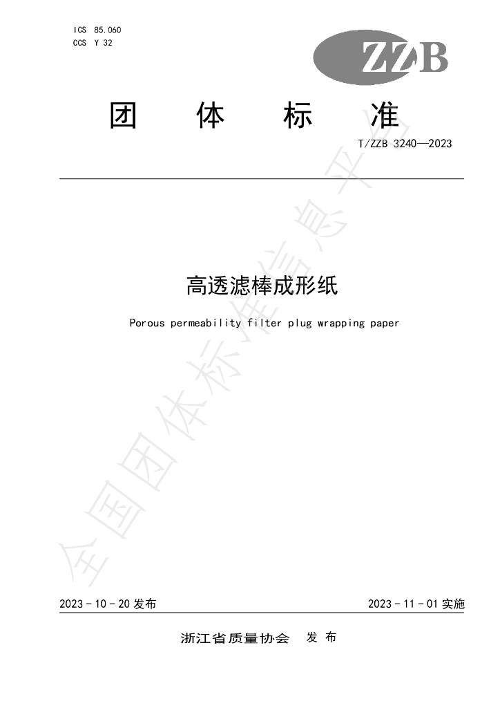 T/ZZB 3240-2023 标准预览