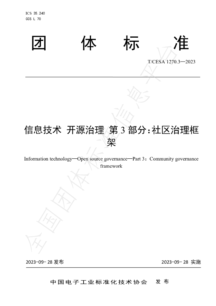 T/CESA 1270.3-2023 标准预览