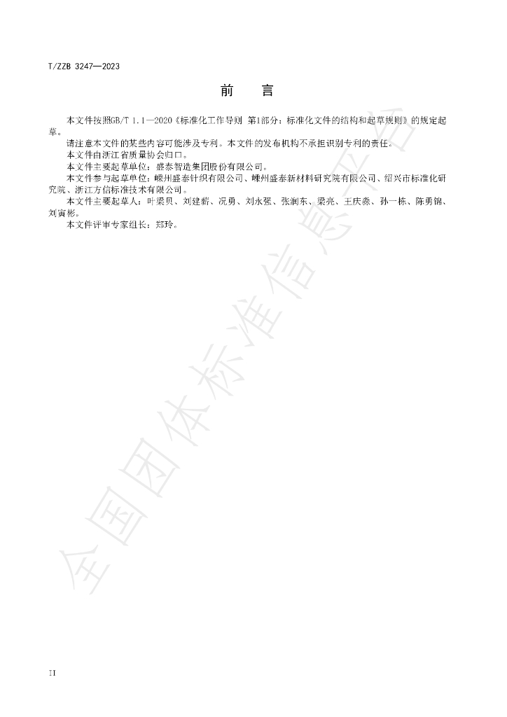 T/ZZB 3247-2023 标准预览