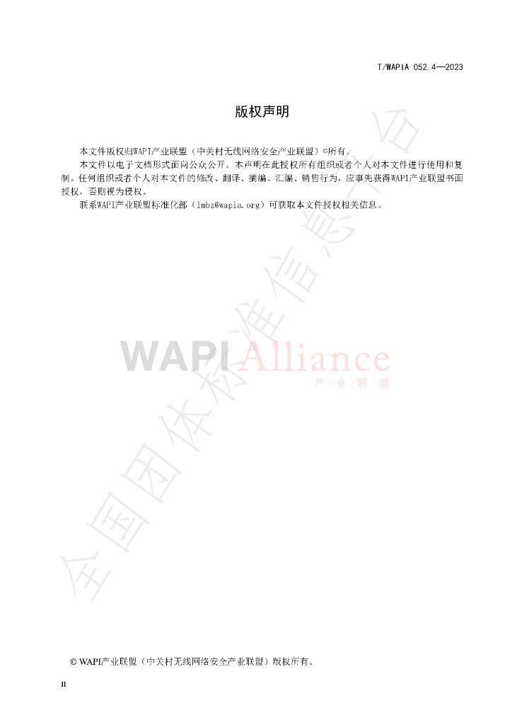 T/WAPIA 052.4-2023 标准预览