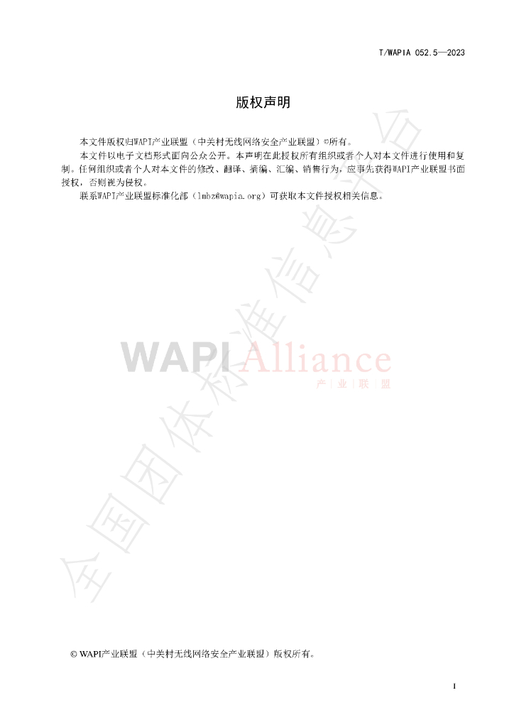 T/WAPIA 052.5-2023 标准预览