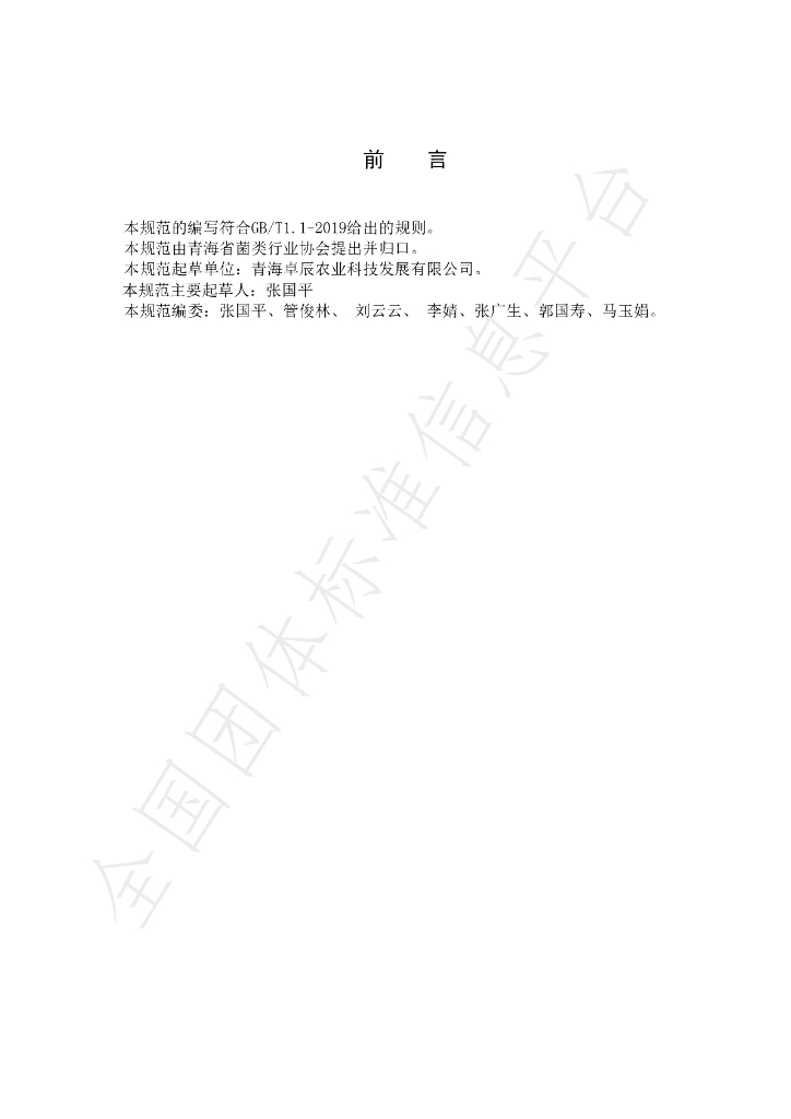 T/QHJLXH 001-2024 标准预览