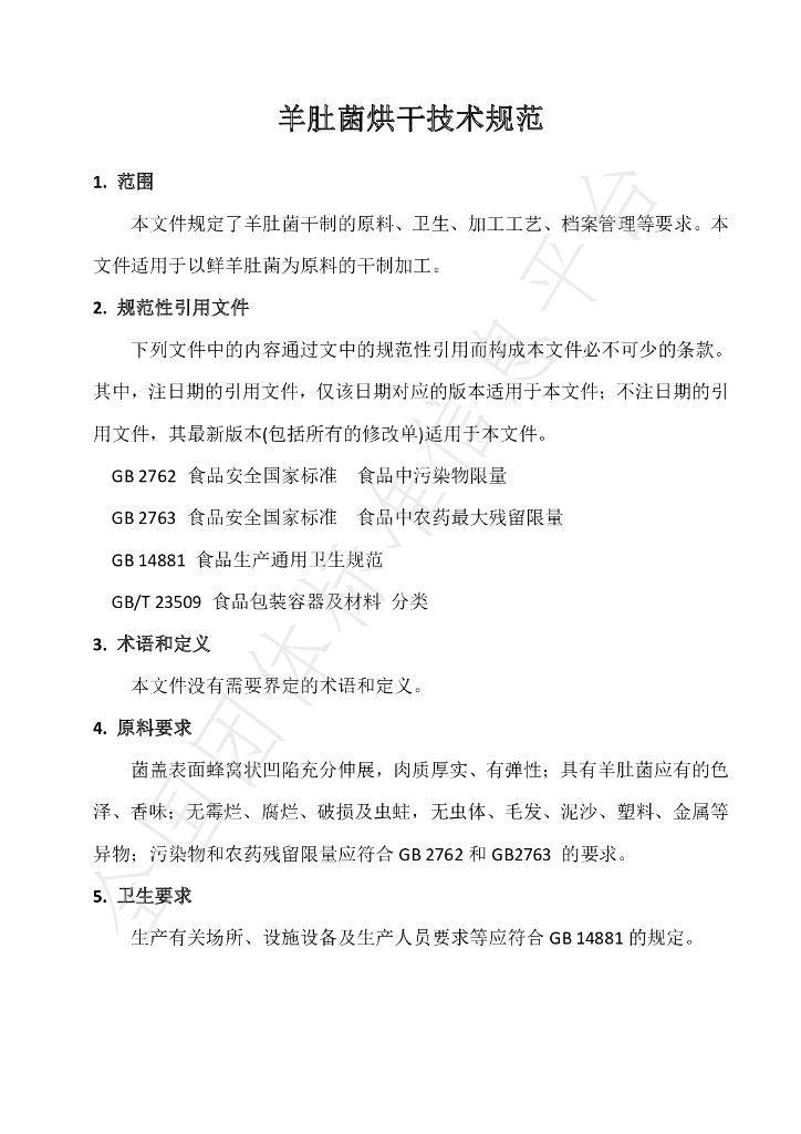 T/QHJLXH 001-2024 标准预览