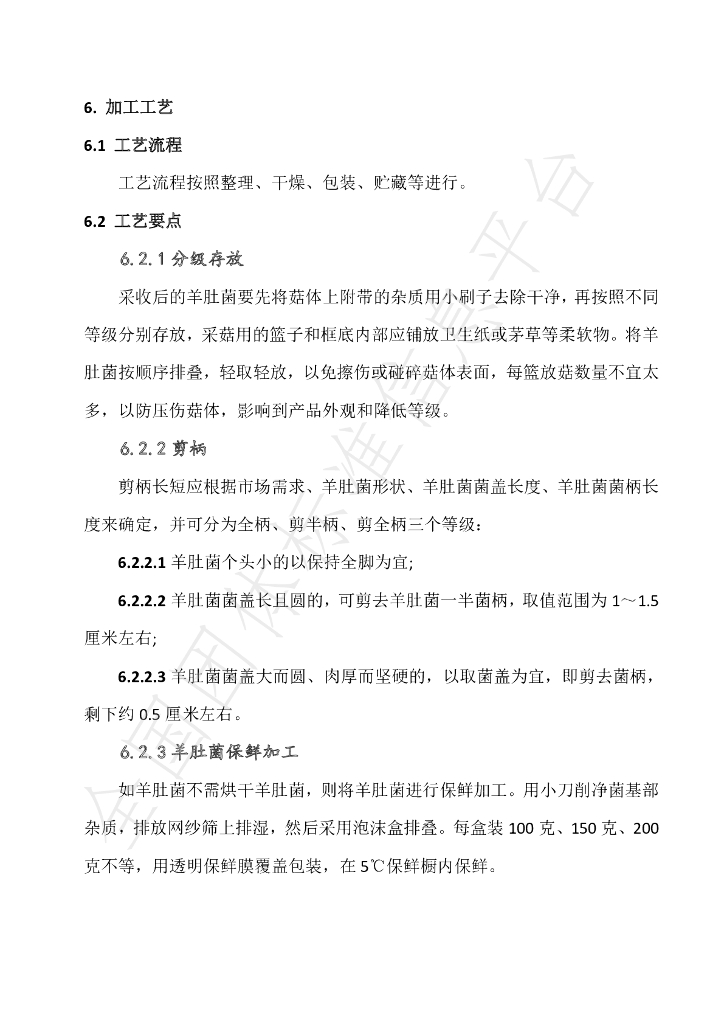 T/QHJLXH 001-2024 标准预览