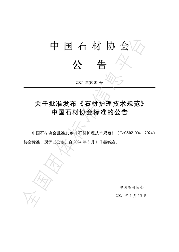 T/CSBZ 004-2024 标准预览