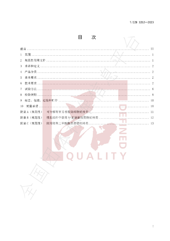 T/ZZB 3252-2023 标准预览
