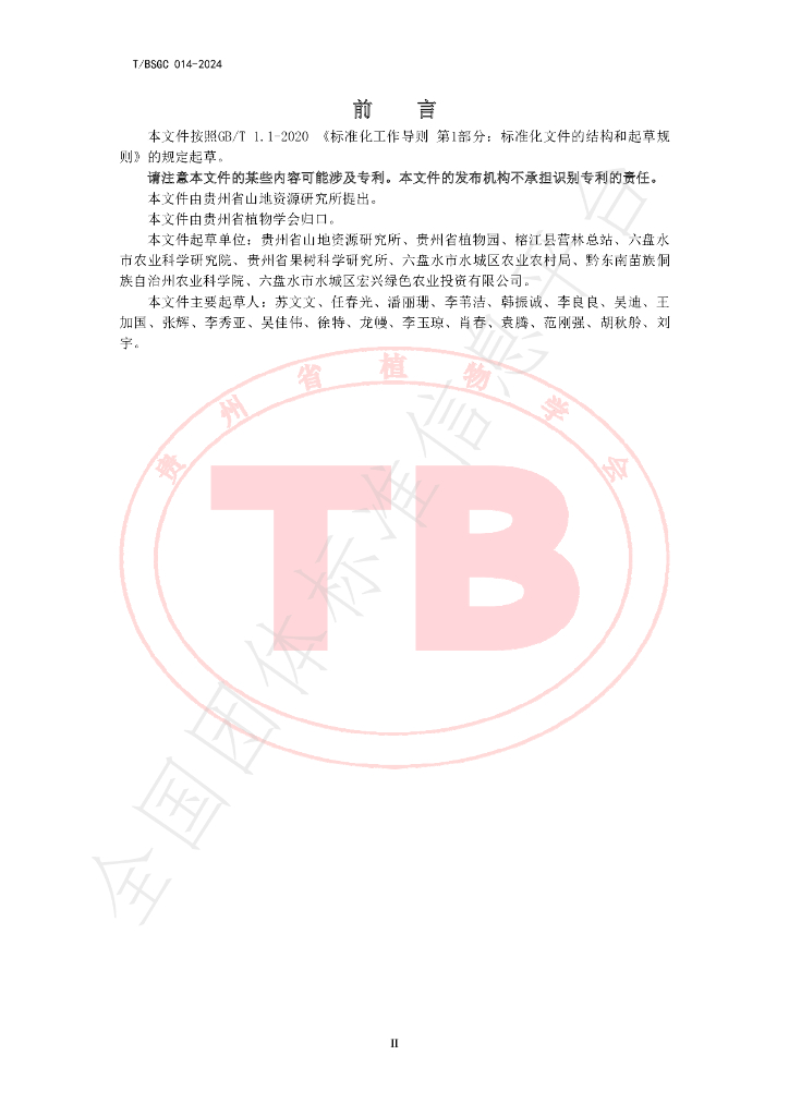 T/BSGC 014-2024 标准预览
