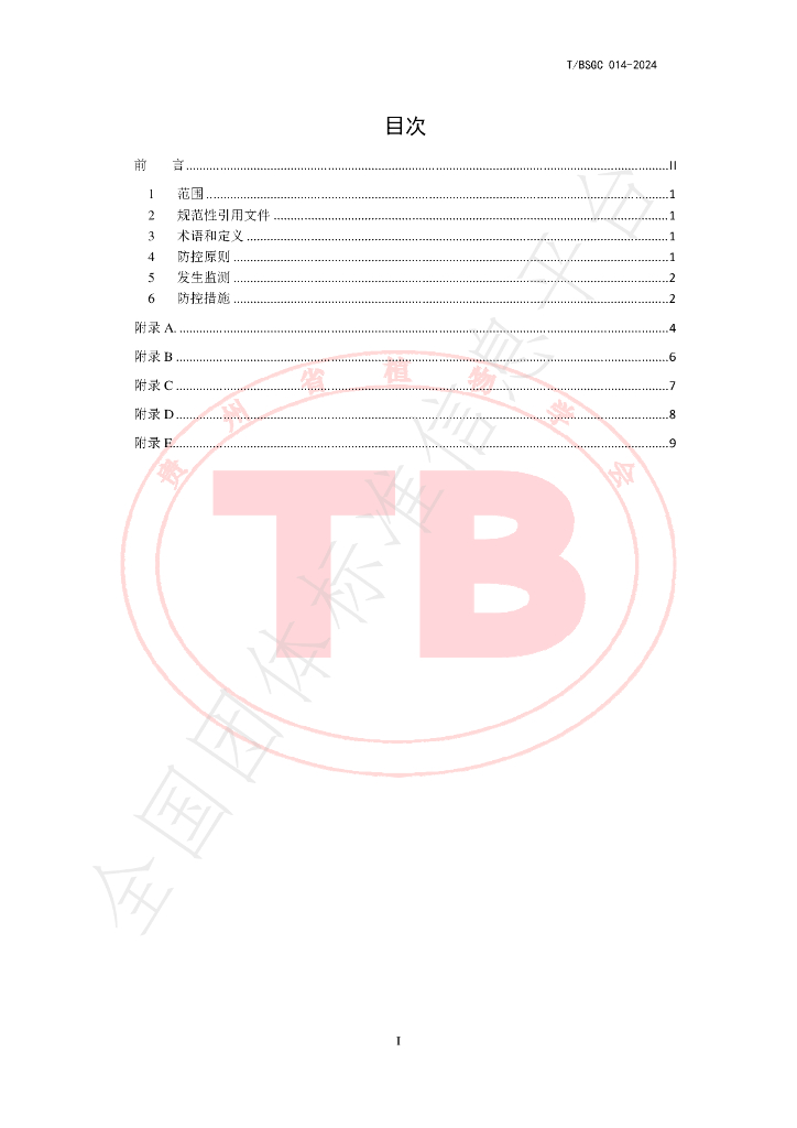 T/BSGC 014-2024 标准预览