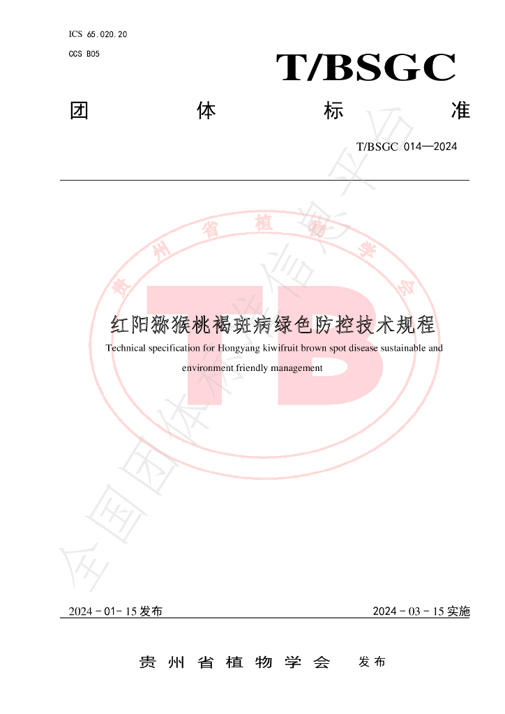 T/BSGC 014-2024 标准预览