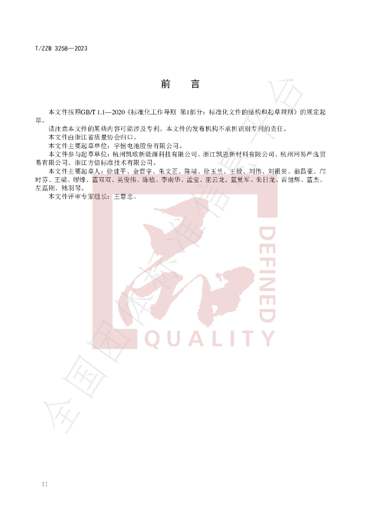 T/ZZB 3258-2023 标准预览