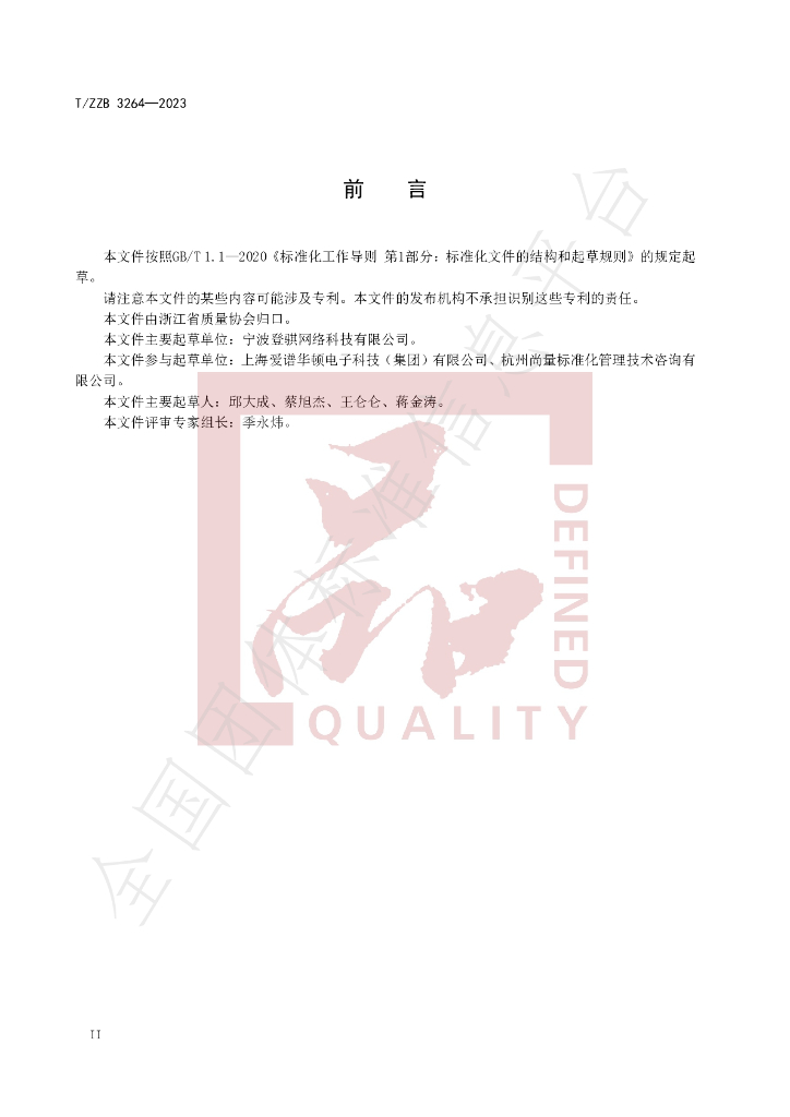 T/ZZB 3264-2023 标准预览