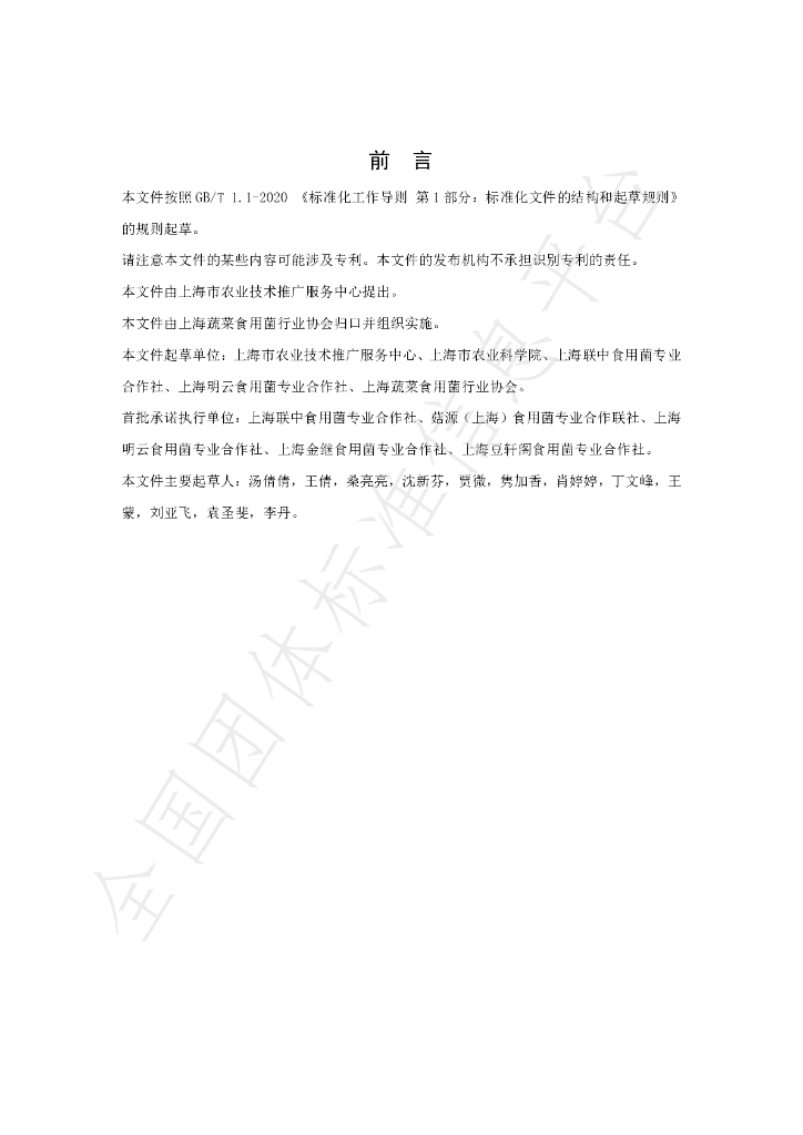T/SVEFA 04009-2024 标准预览
