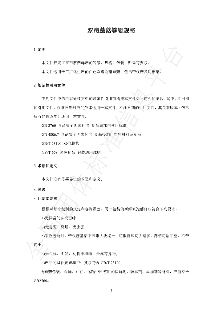 T/SVEFA 04009-2024 标准预览