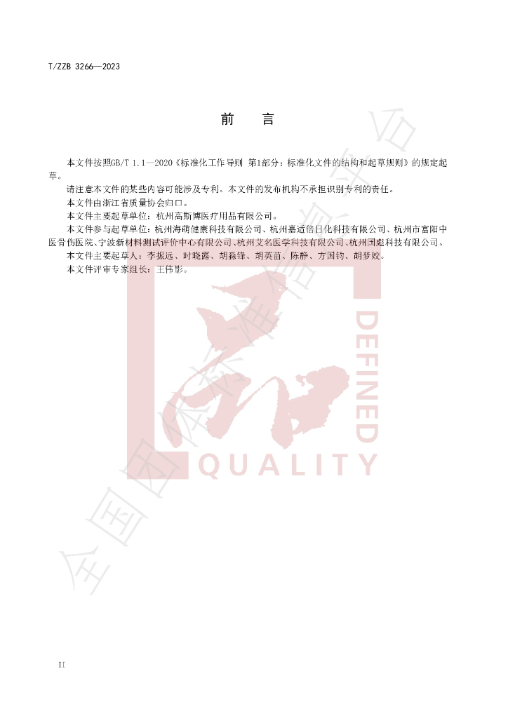 T/ZZB 3266-2023 标准预览