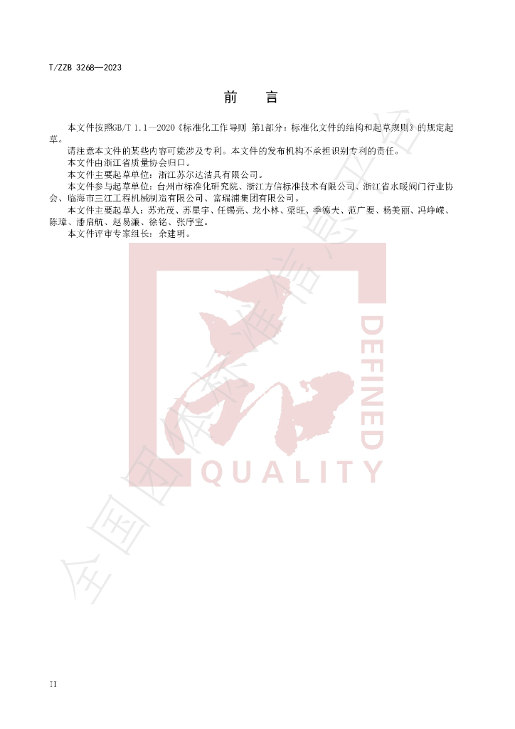 T/ZZB 3268-2023 标准预览