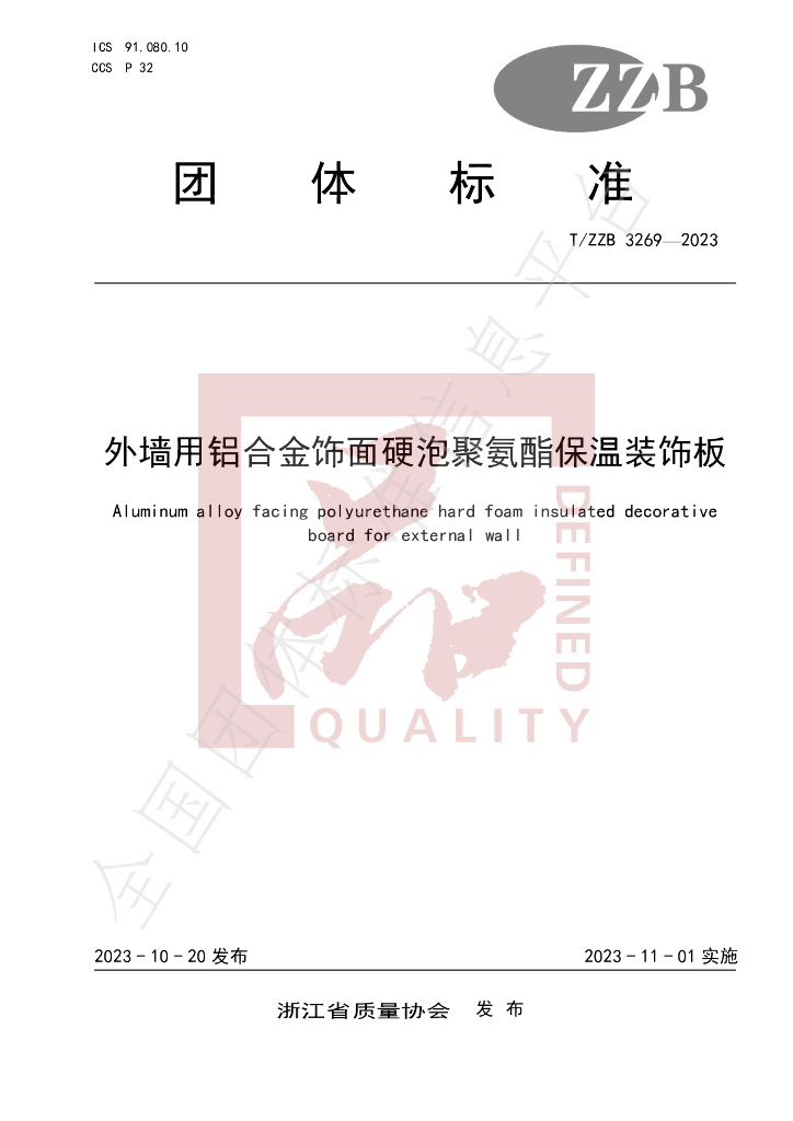 T/ZZB 3269-2023 标准预览