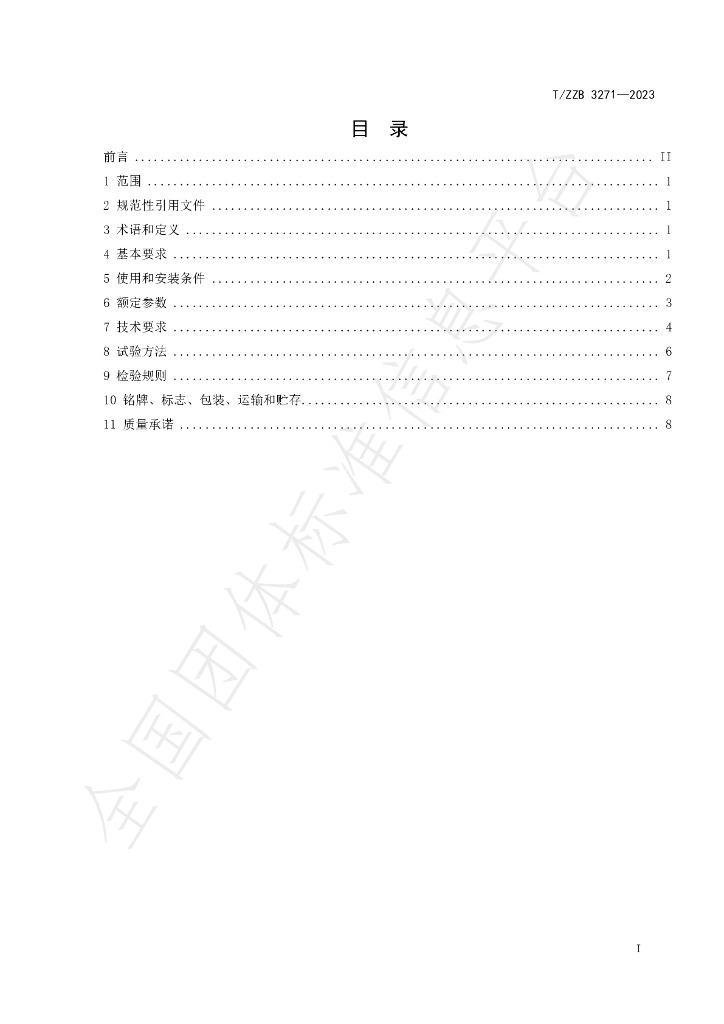 T/ZZB 3271-2023 标准预览