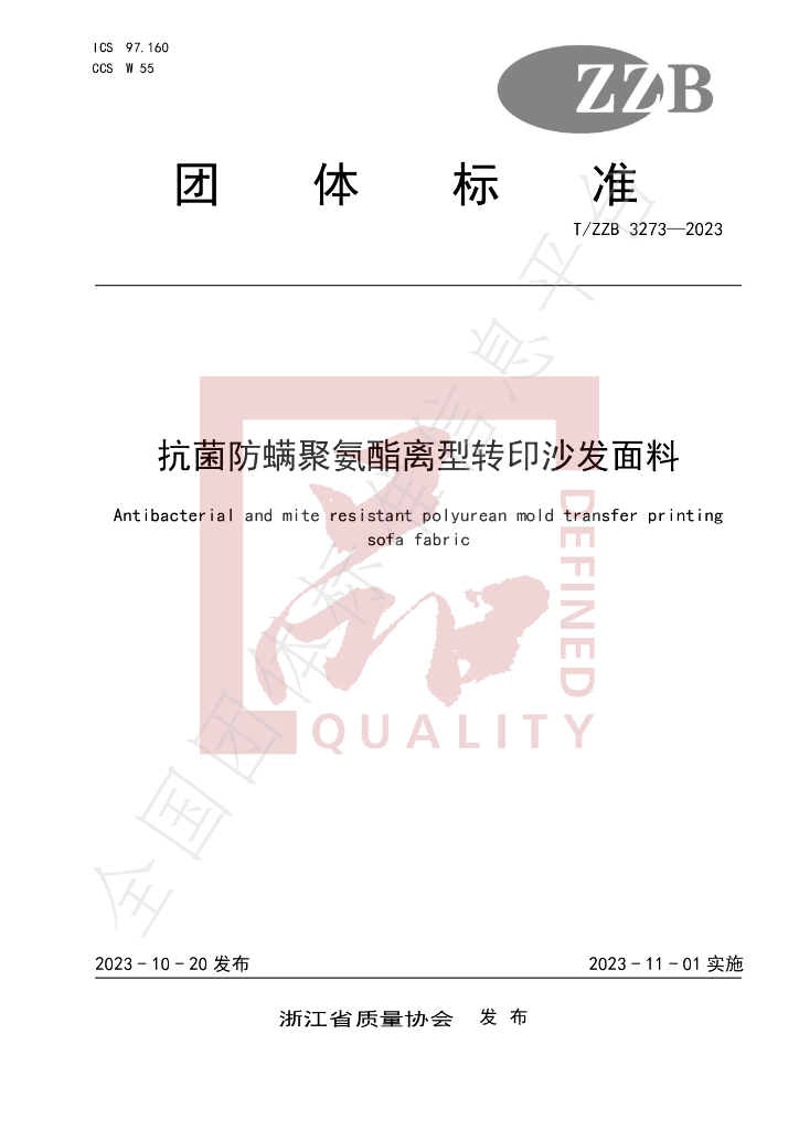 T/ZZB 3273-2023 标准预览