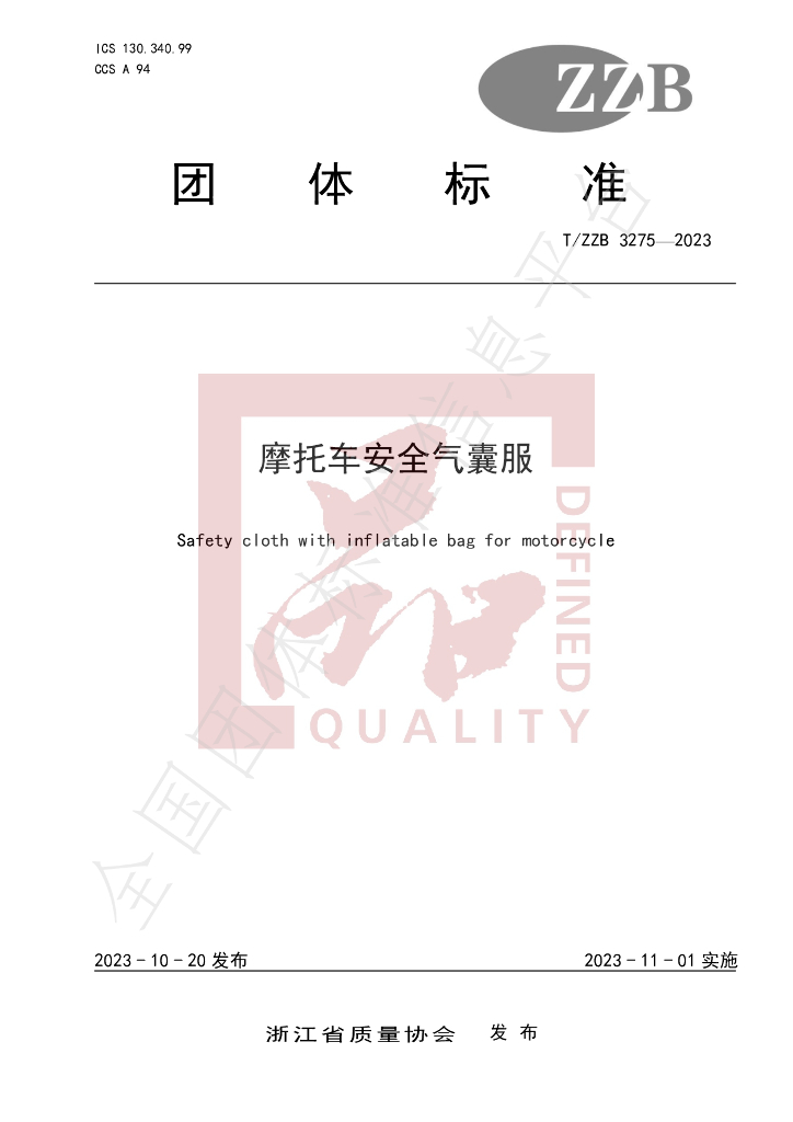 T/ZZB 3275-2023 标准预览