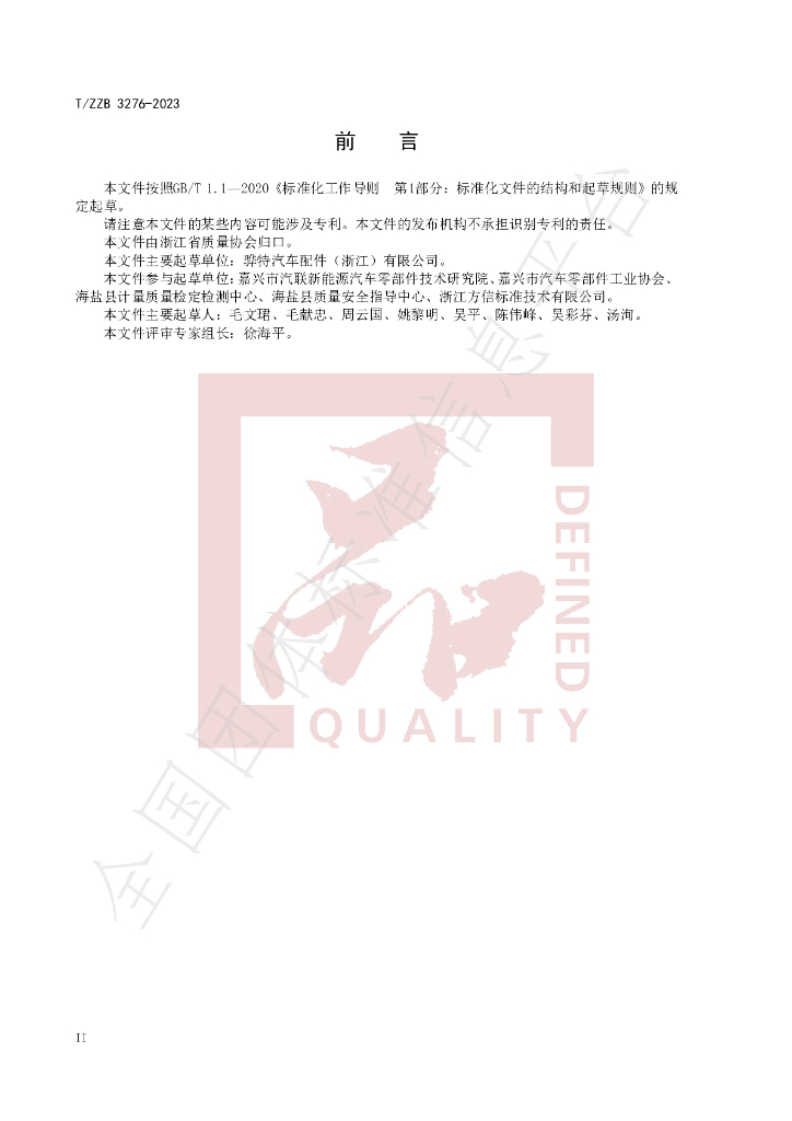 T/ZZB 3276-2023 标准预览