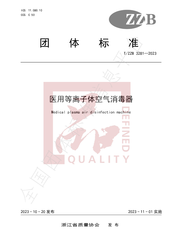 T/ZZB 3281-2023 标准预览