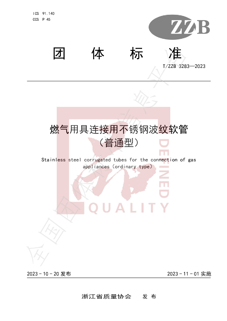 T/ZZB 3293-2023 标准预览